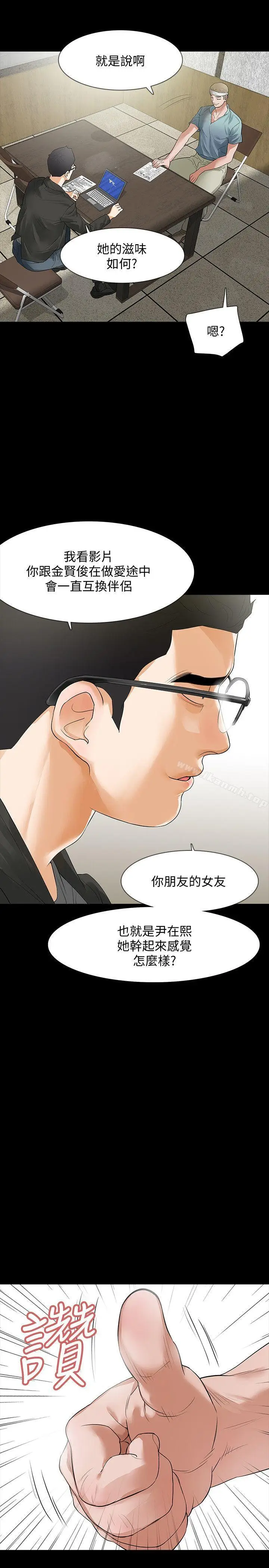 漫画《Revenge（复仇无删减）》第9话第37张图