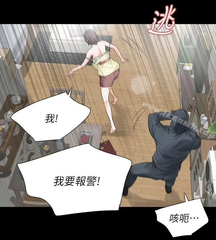 漫画《Revenge（复仇无删减）》第9话第7张图