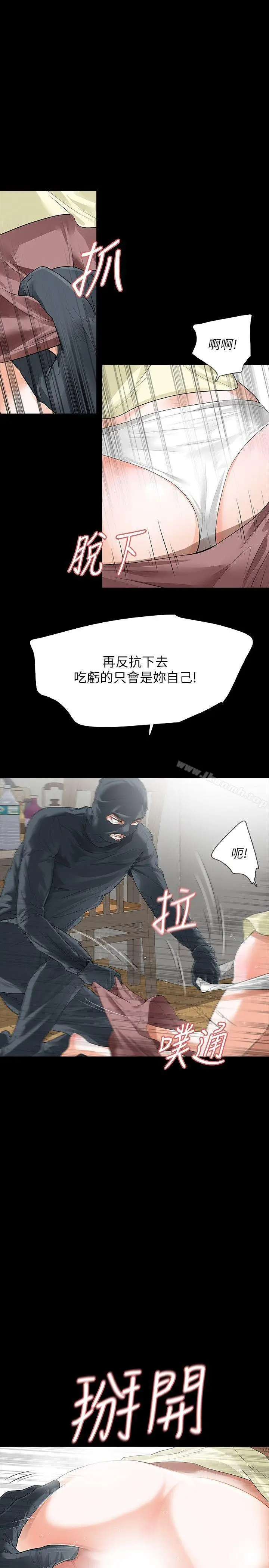 漫画《Revenge（复仇无删减）》第9话第8张图