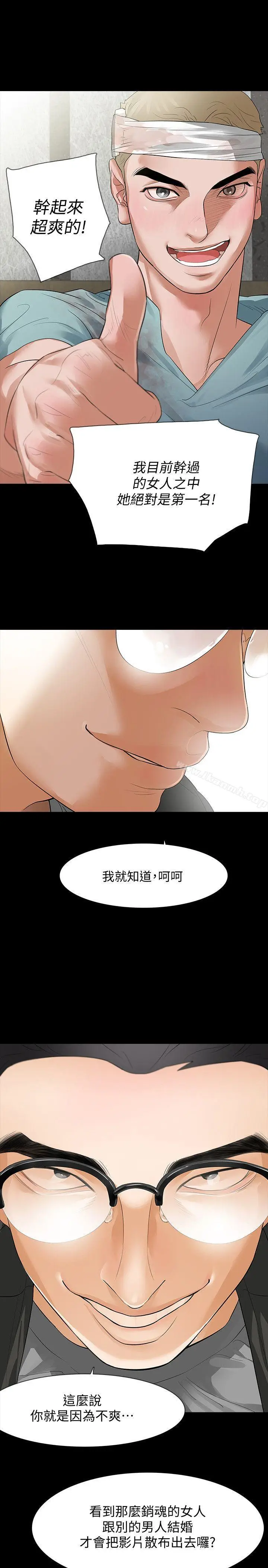 漫画《Revenge（复仇无删减）》第10话第2张图