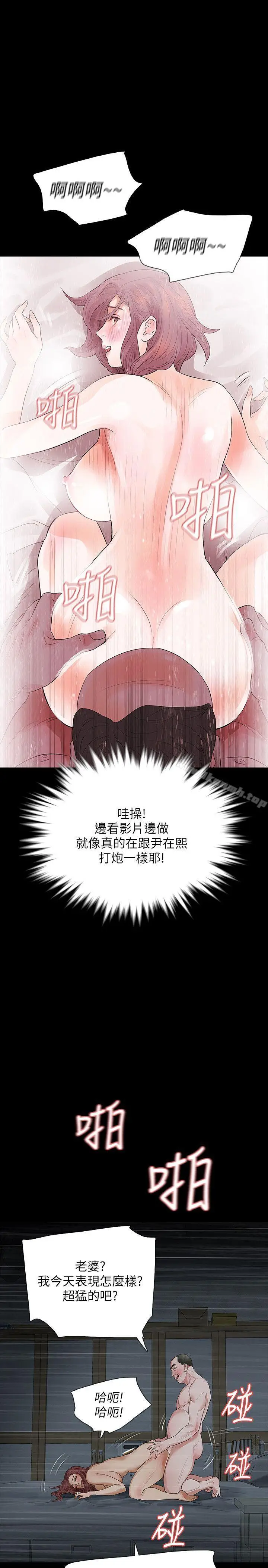 漫画《Revenge（复仇无删减）》第10话第24张图