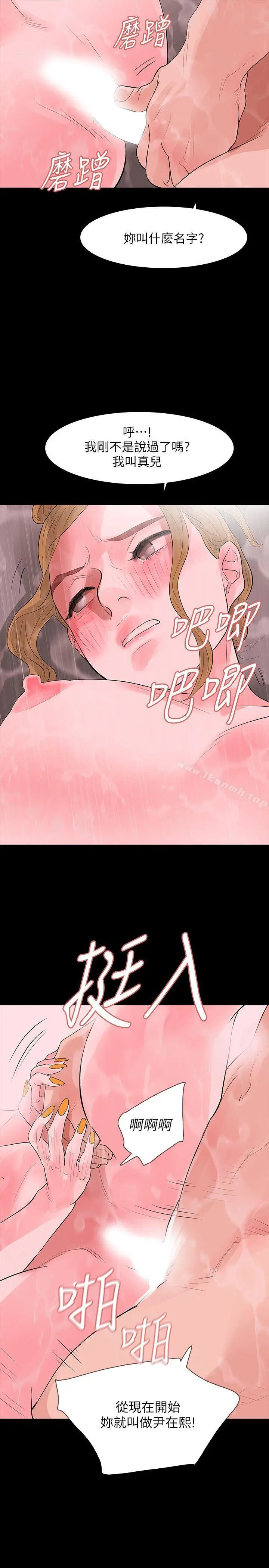 漫画《Revenge（复仇无删减）》第10话第40张图