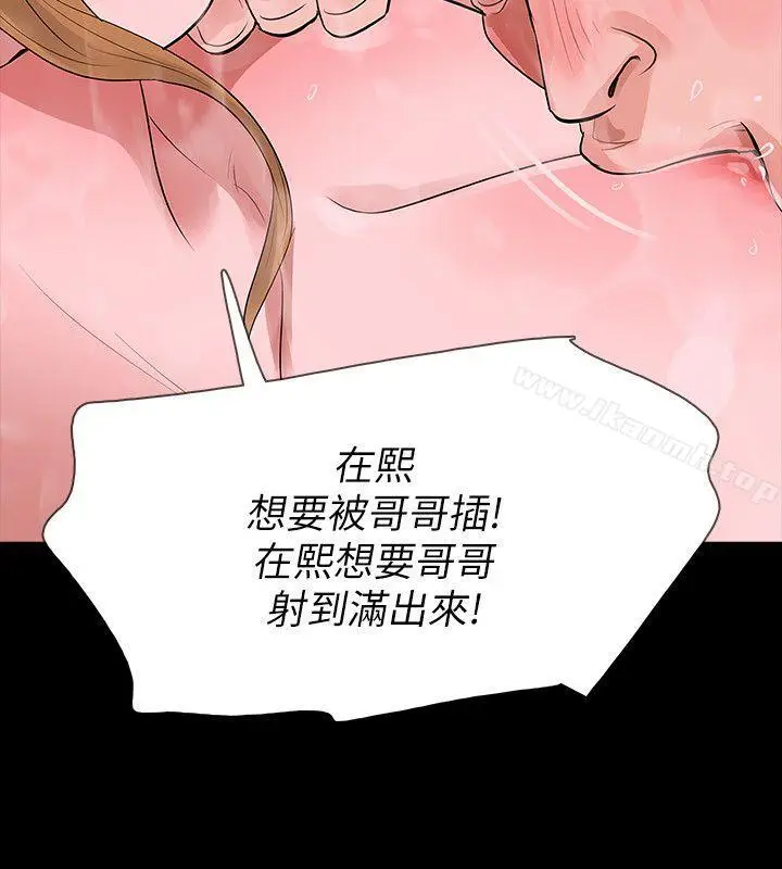 漫画《Revenge（复仇无删减）》第10话第43张图