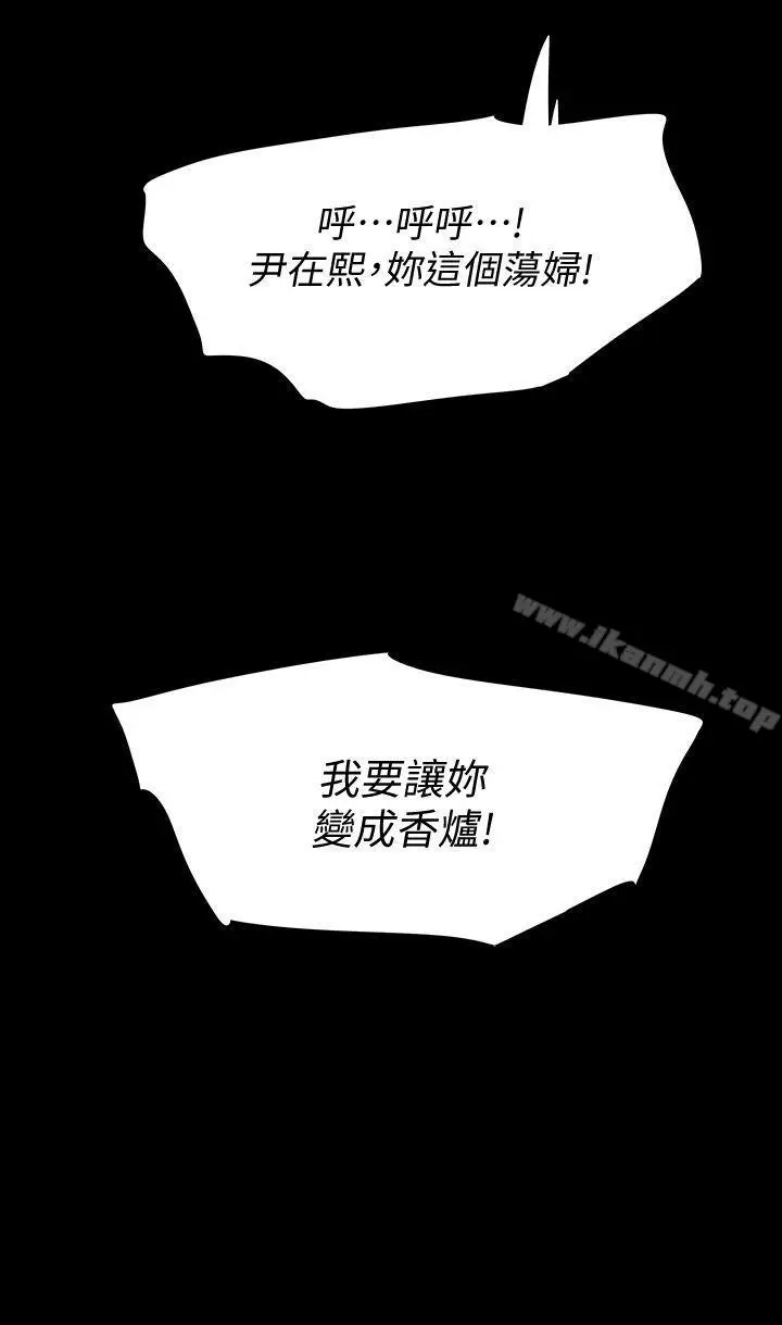 漫画《Revenge（复仇无删减）》第10话第44张图