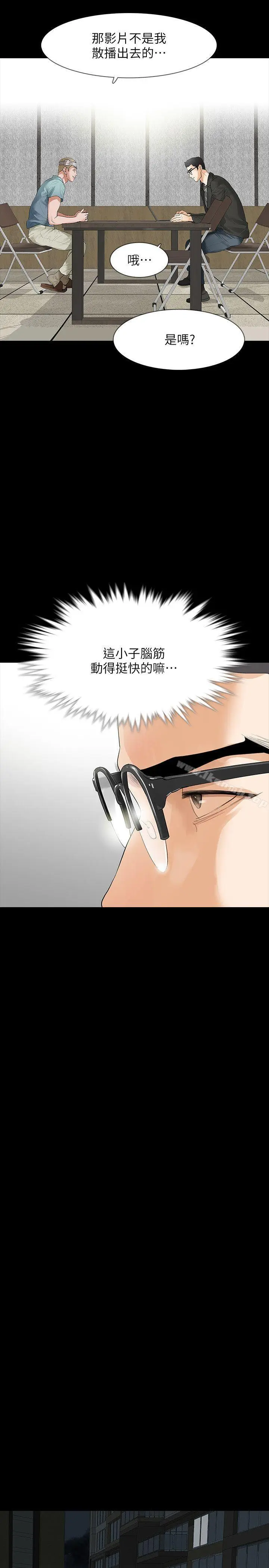 漫画《Revenge（复仇无删减）》第10话第6张图