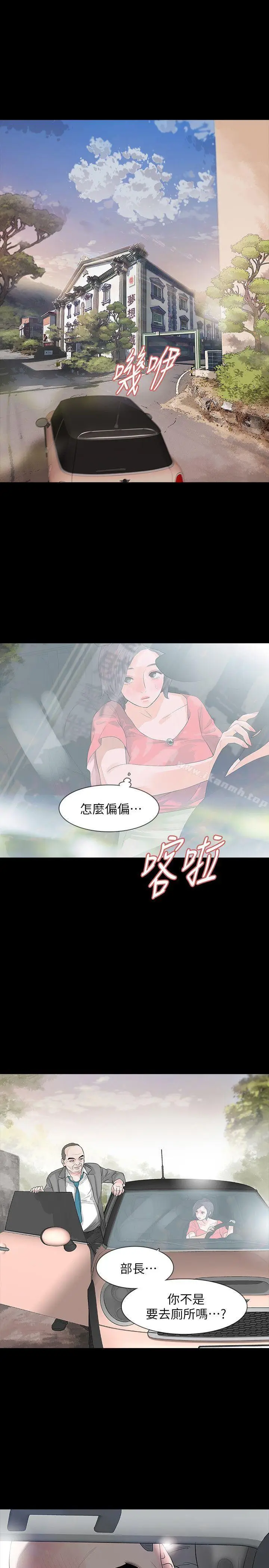 漫画《Revenge（复仇无删减）》第11话第13张图