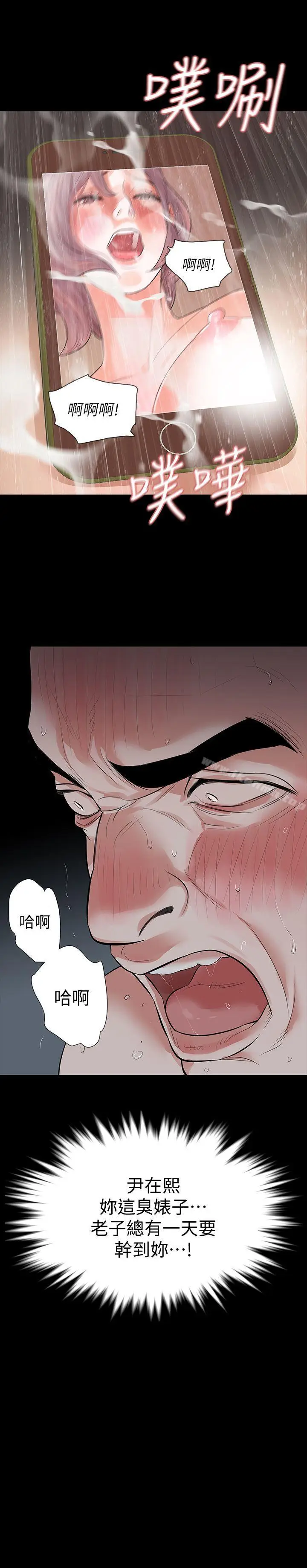 漫画《Revenge（复仇无删减）》第11话第2张图