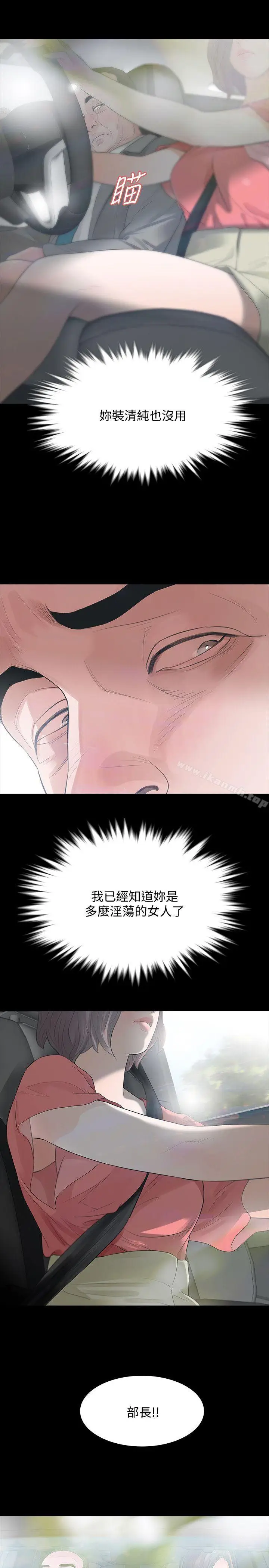 漫画《Revenge（复仇无删减）》第11话第5张图