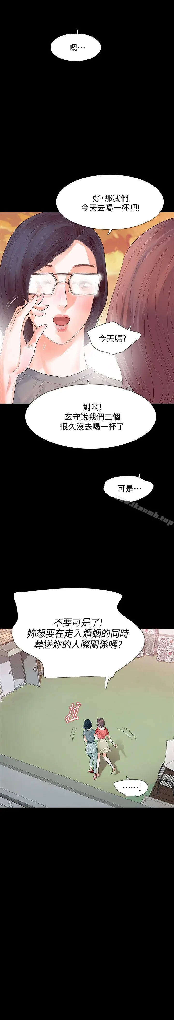 漫画《Revenge（复仇无删减）》第12话第12张图