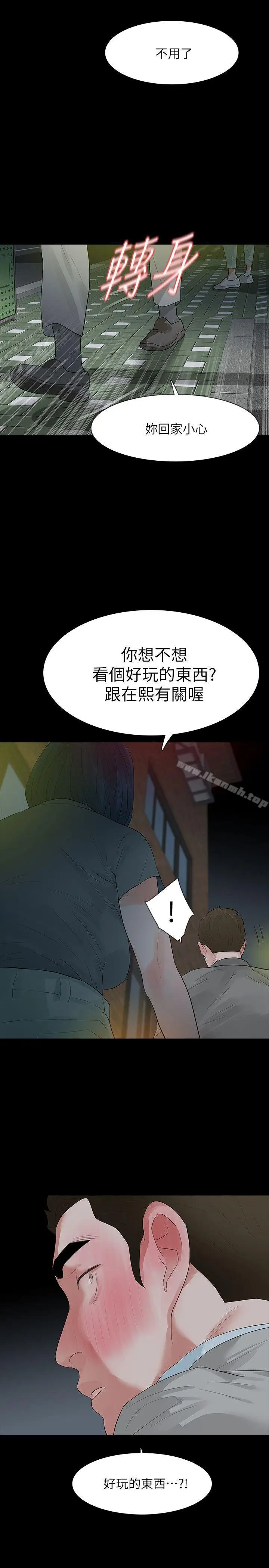 漫画《Revenge（复仇无删减）》第12话第30张图