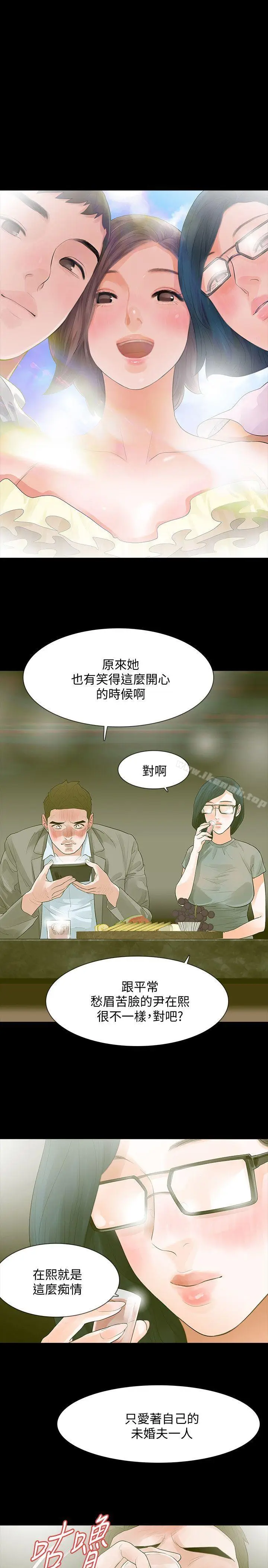 漫画《Revenge（复仇无删减）》第12话第32张图