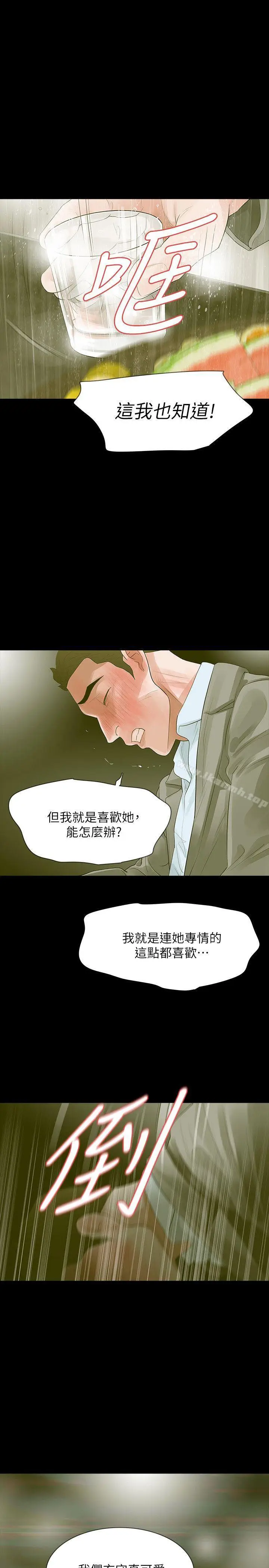 漫画《Revenge（复仇无删减）》第12话第34张图