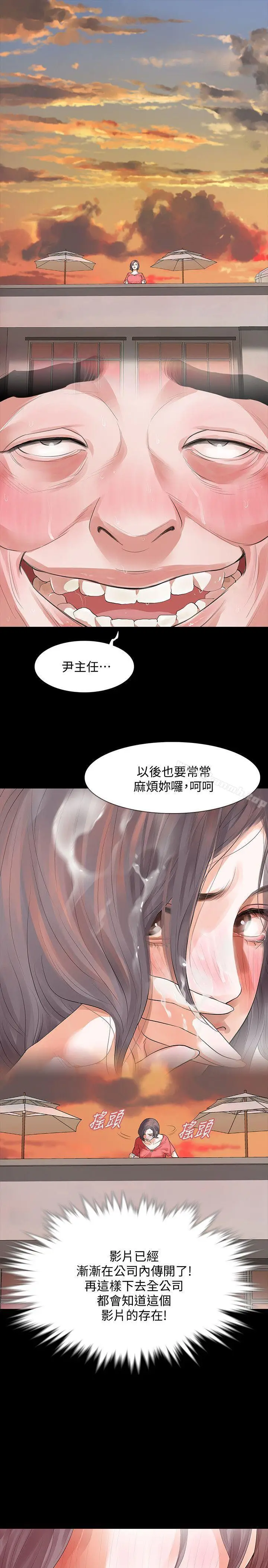 漫画《Revenge（复仇无删减）》第12话第6张图
