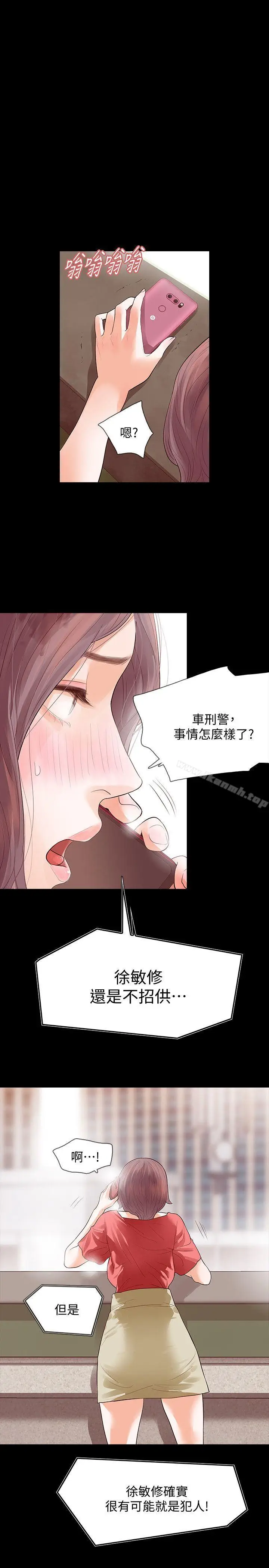 漫画《Revenge（复仇无删减）》第12话第8张图