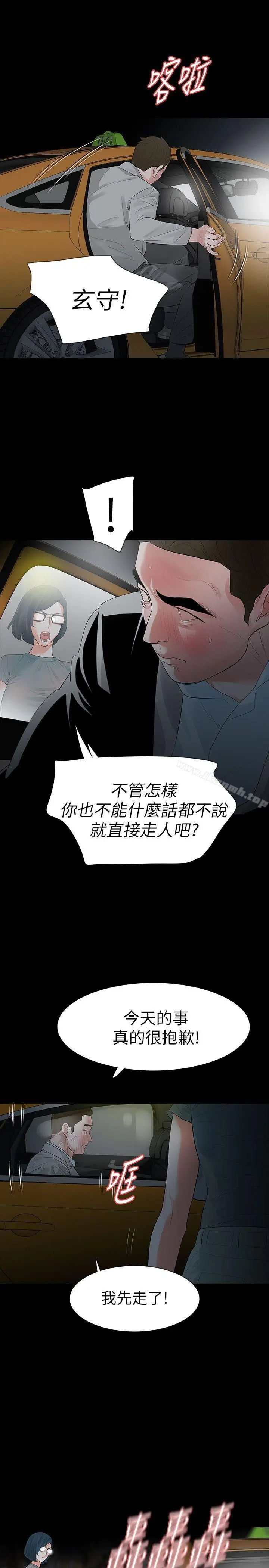 漫画《Revenge（复仇无删减）》第13话第17张图