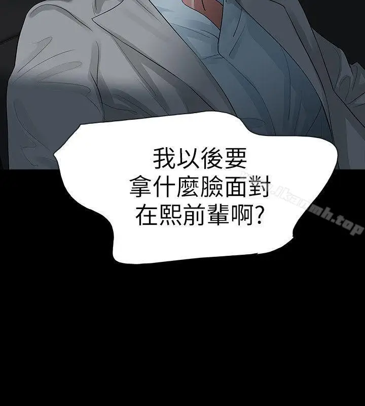 漫画《Revenge（复仇无删减）》第13话第20张图