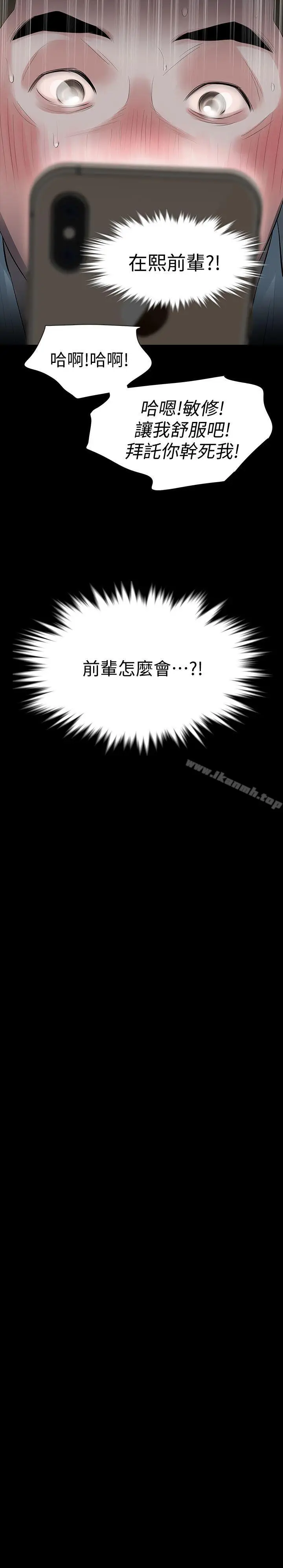 漫画《Revenge（复仇无删减）》第13话第23张图