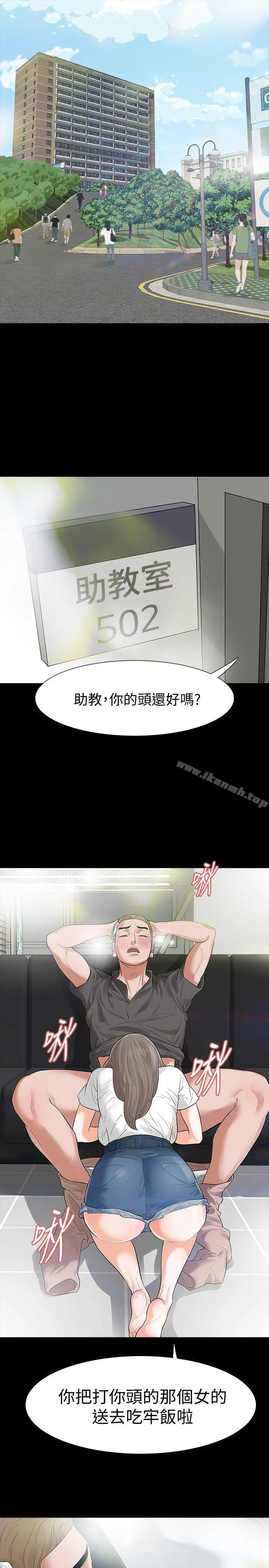 漫画《Revenge（复仇无删减）》第13话第24张图