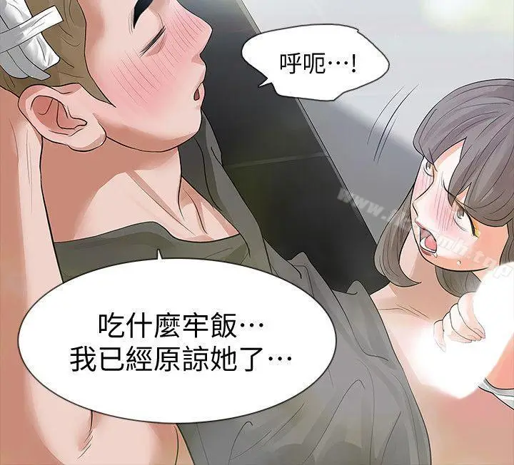 漫画《Revenge（复仇无删减）》第13话第25张图