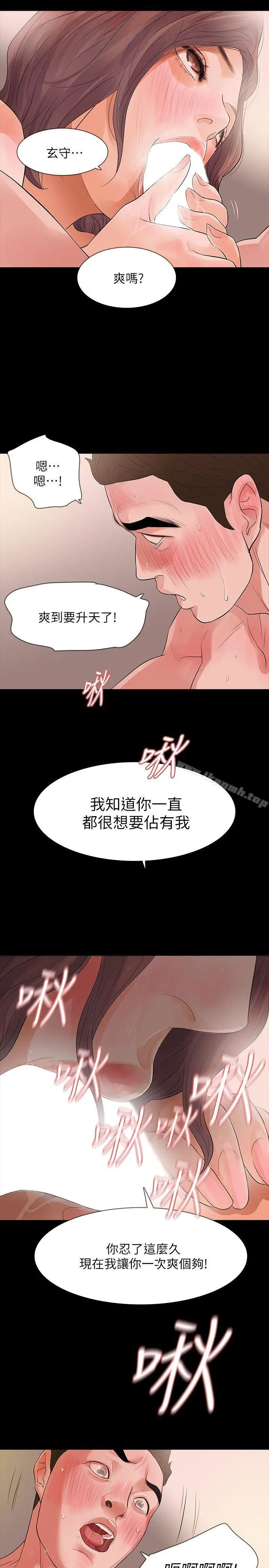 漫画《Revenge（复仇无删减）》第13话第6张图