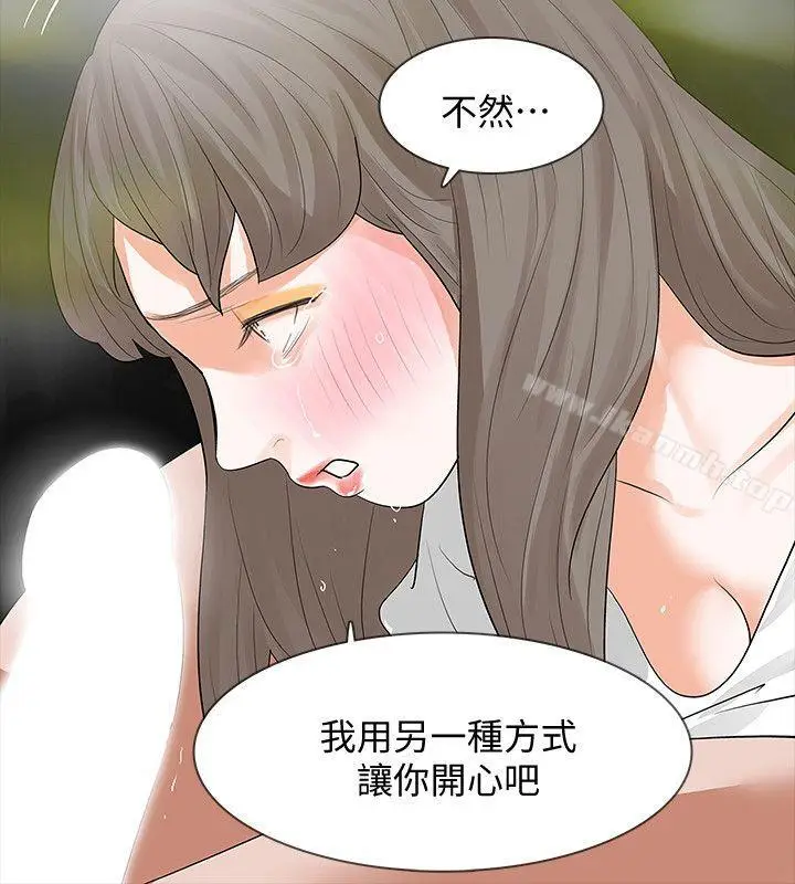 漫画《Revenge（复仇无删减）》第14话第11张图