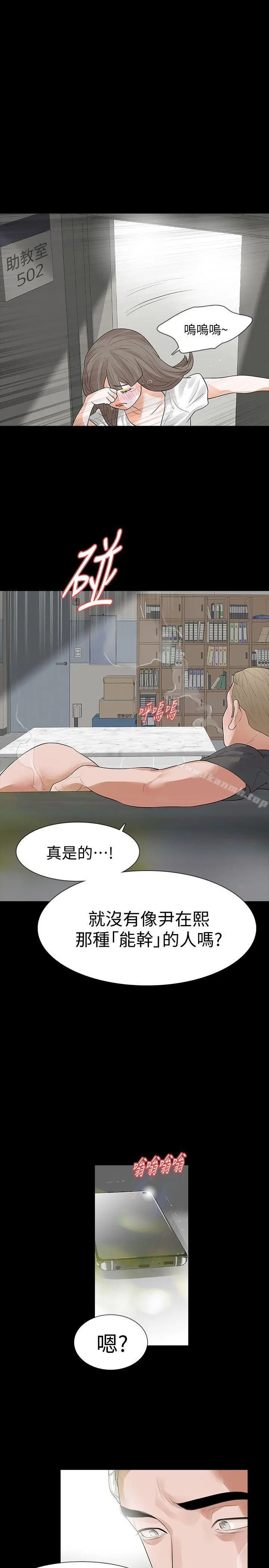 漫画《Revenge（复仇无删减）》第14话第14张图