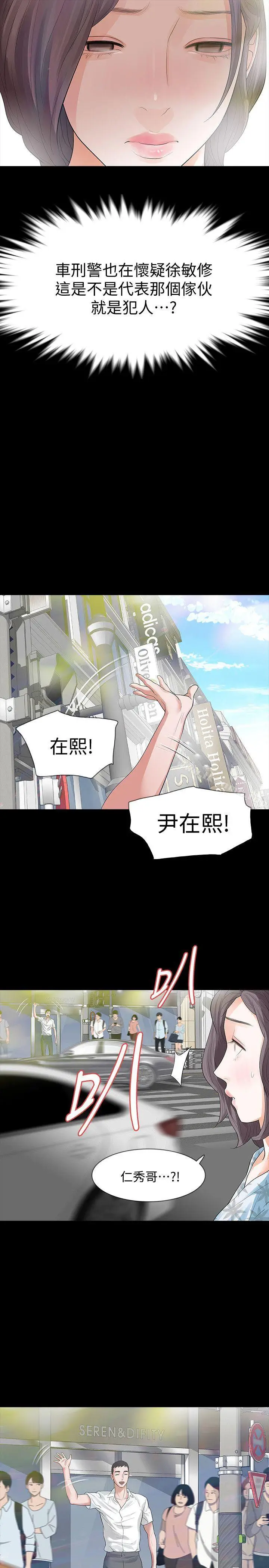 漫画《Revenge（复仇无删减）》第14话第18张图