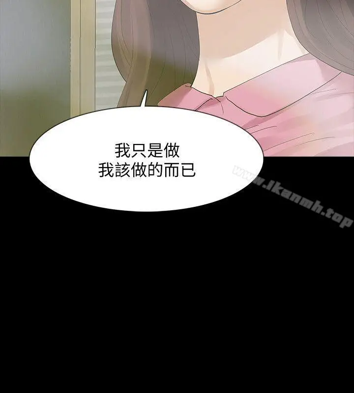 漫画《Revenge（复仇无删减）》第14话第29张图