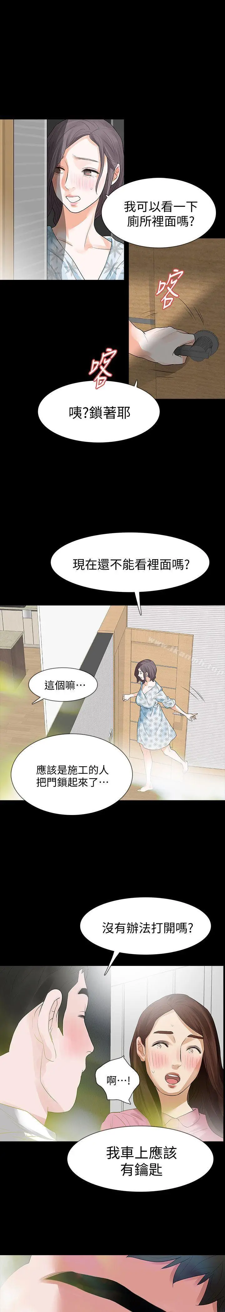 漫画《Revenge（复仇无删减）》第14话第32张图