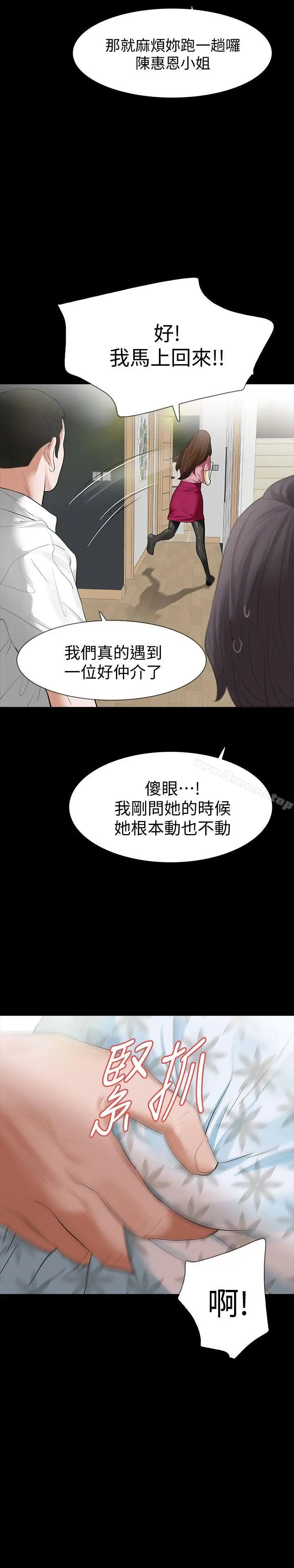 漫画《Revenge（复仇无删减）》第14话第34张图