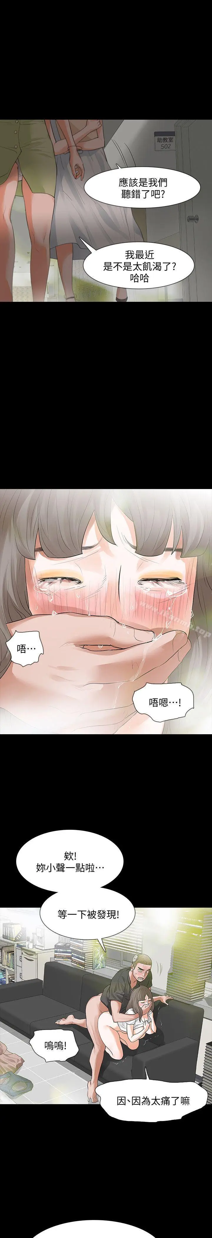 漫画《Revenge（复仇无删减）》第14话第6张图