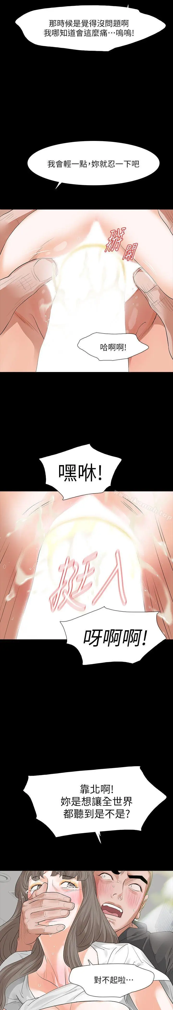 漫画《Revenge（复仇无删减）》第14话第8张图