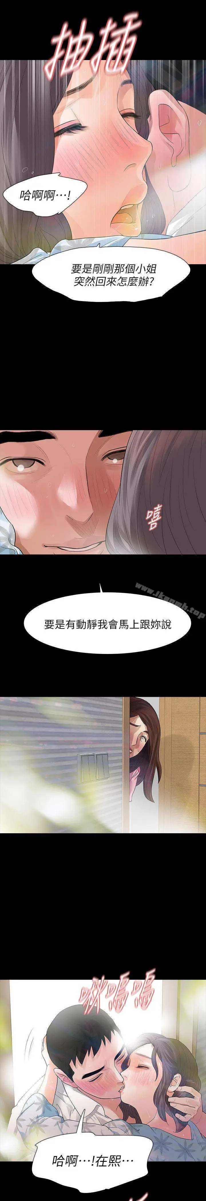 漫画《Revenge（复仇无删减）》第15话第10张图