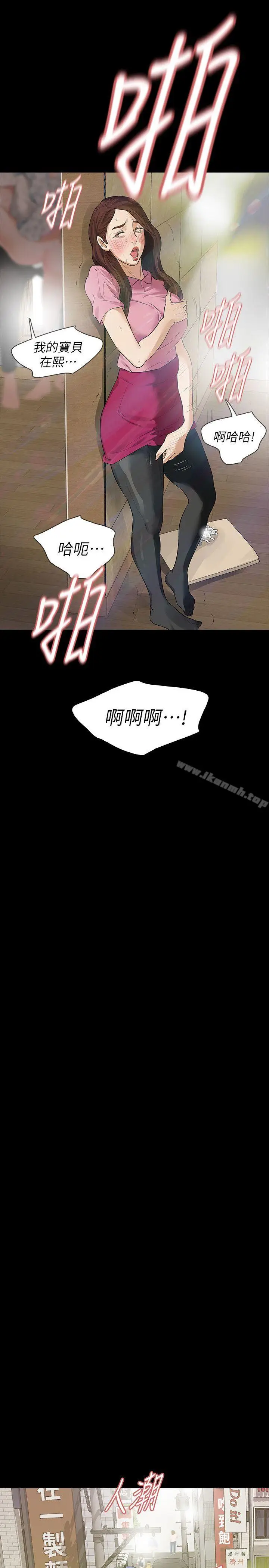 漫画《Revenge（复仇无删减）》第15话第12张图