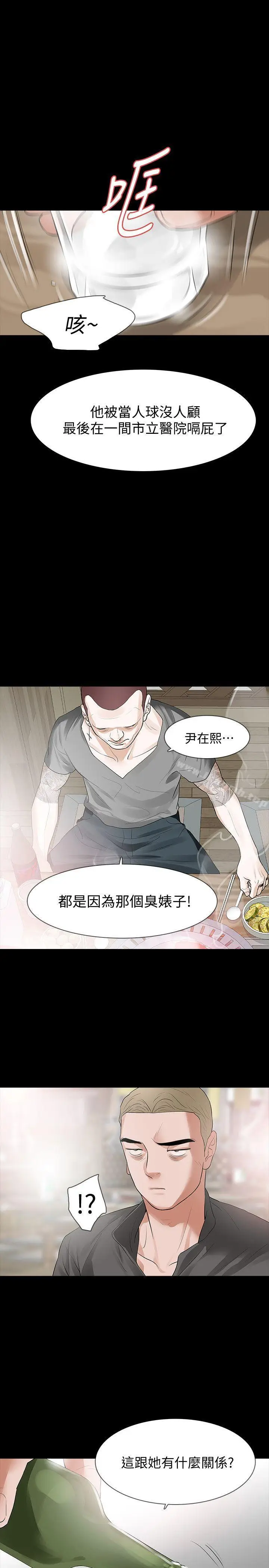 漫画《Revenge（复仇无删减）》第15话第18张图