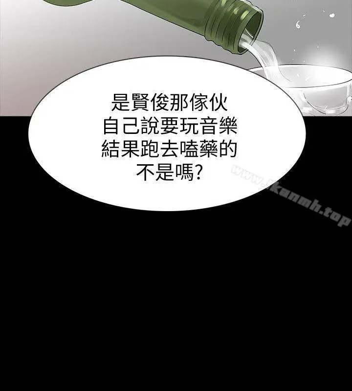 漫画《Revenge（复仇无删减）》第15话第19张图