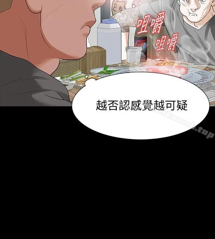 漫画《Revenge（复仇无删减）》第15话第23张图