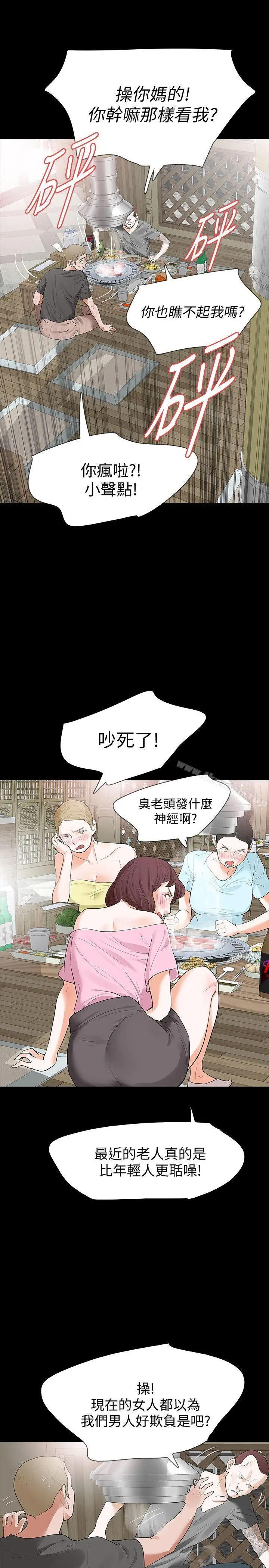 漫画《Revenge（复仇无删减）》第15话第24张图