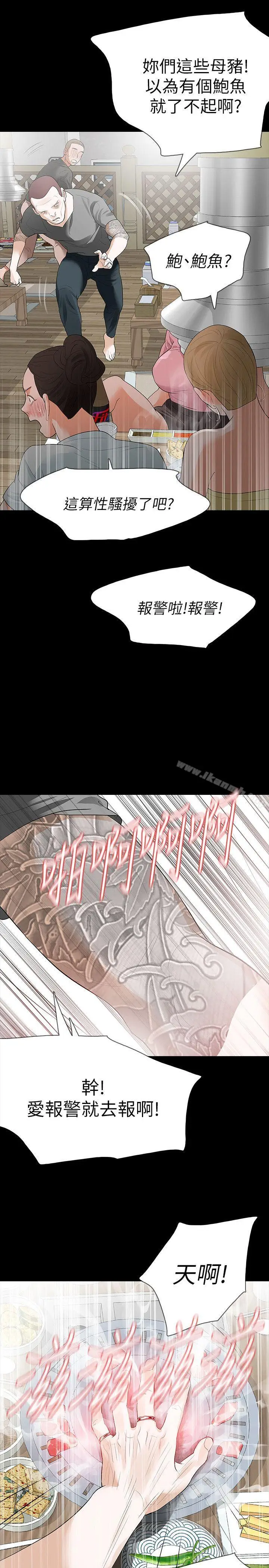 漫画《Revenge（复仇无删减）》第15话第26张图