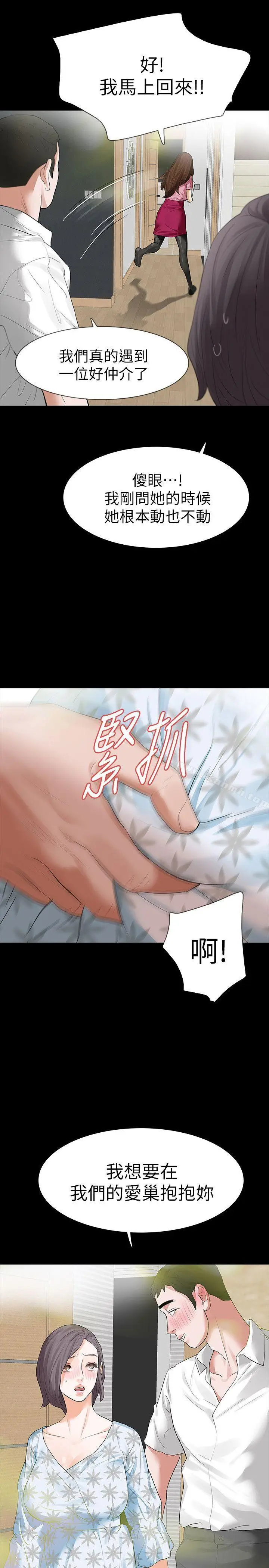 漫画《Revenge（复仇无删减）》第15话第3张图