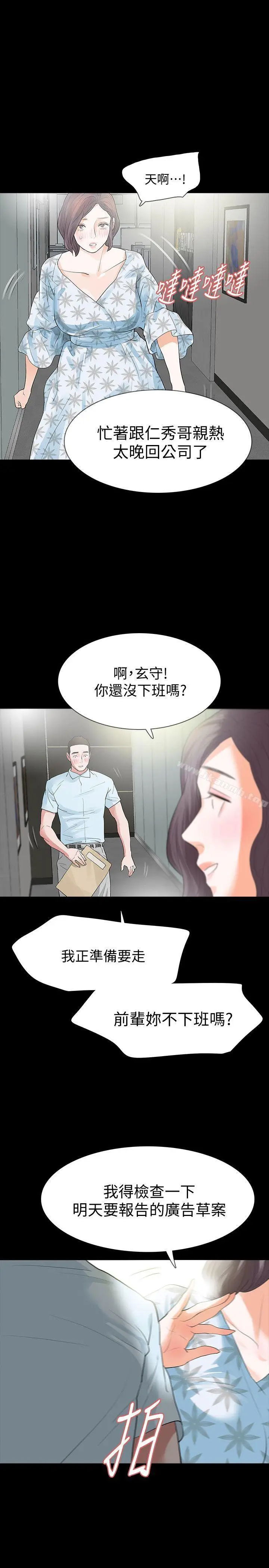 漫画《Revenge（复仇无删减）》第15话第36张图