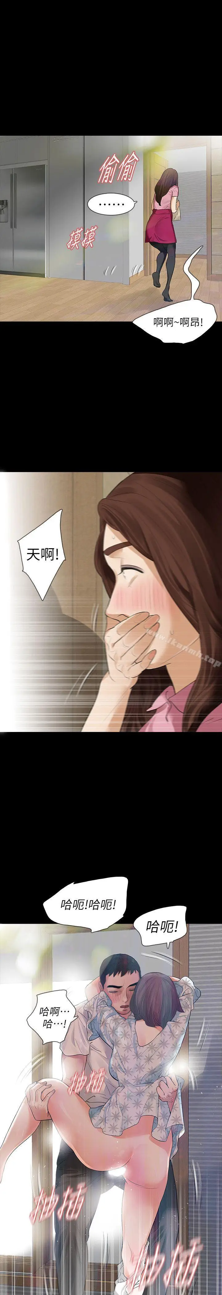 漫画《Revenge（复仇无删减）》第15话第8张图
