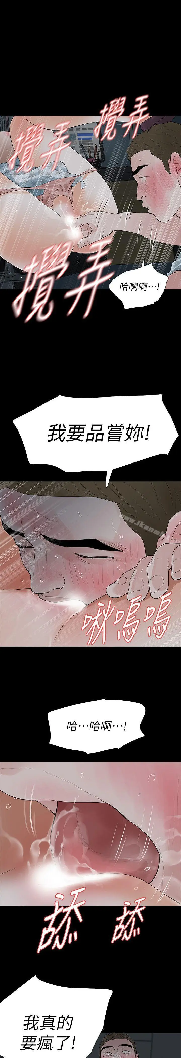 漫画《Revenge（复仇无删减）》第16话第29张图