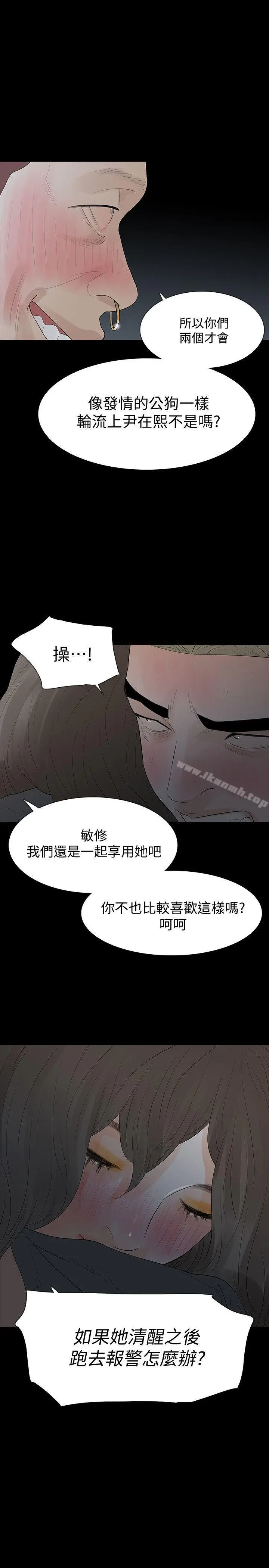漫画《Revenge（复仇无删减）》第16话第37张图