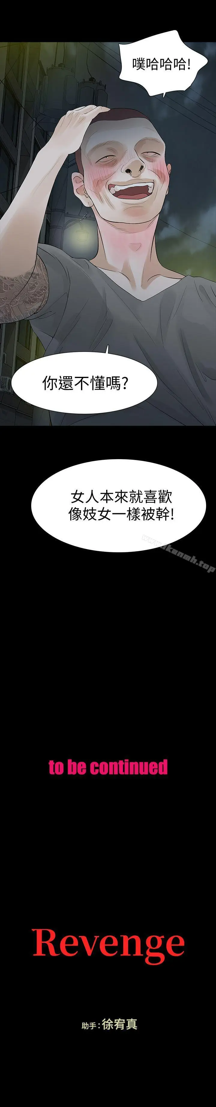 漫画《Revenge（复仇无删减）》第16话第39张图