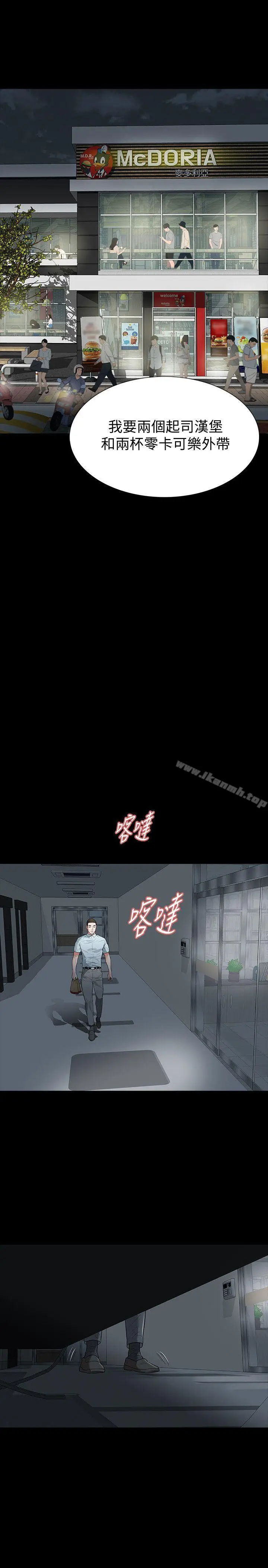 漫画《Revenge（复仇无删减）》第16话第5张图