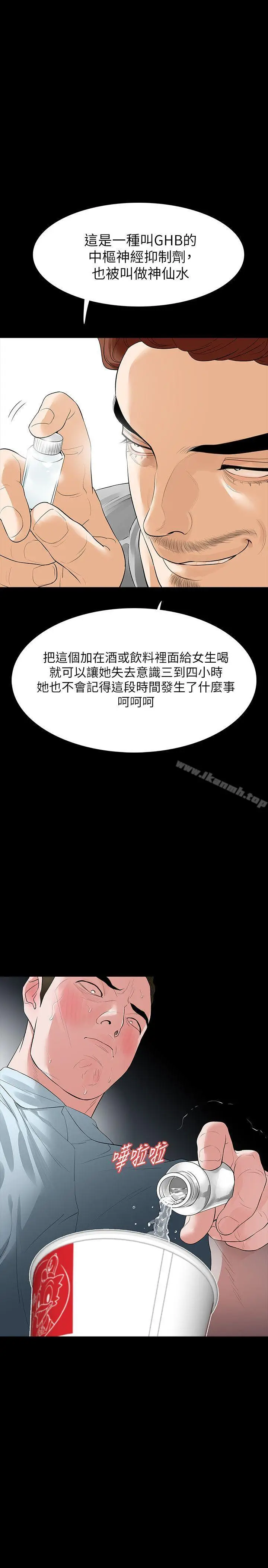 漫画《Revenge（复仇无删减）》第16话第7张图