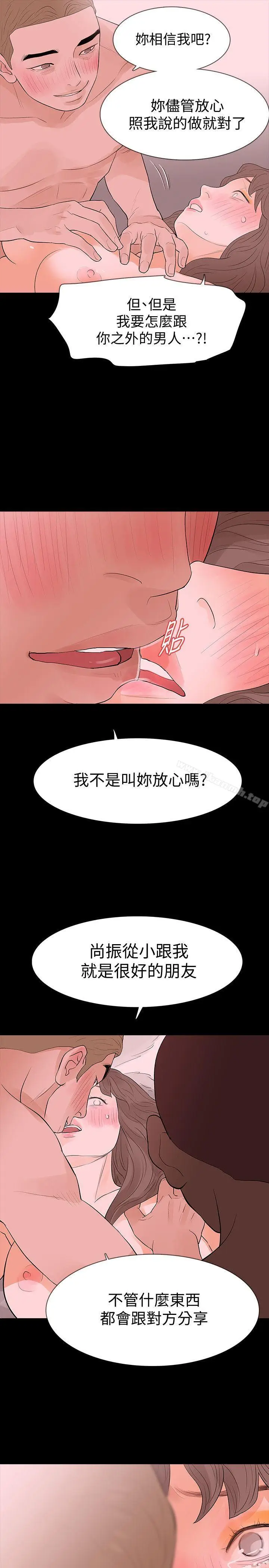 漫画《Revenge（复仇无删减）》第17话第23张图