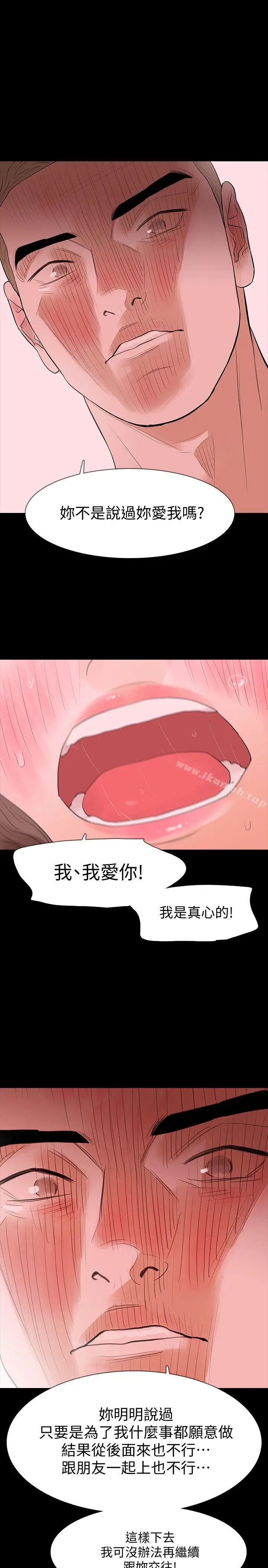 漫画《Revenge（复仇无删减）》第17话第25张图