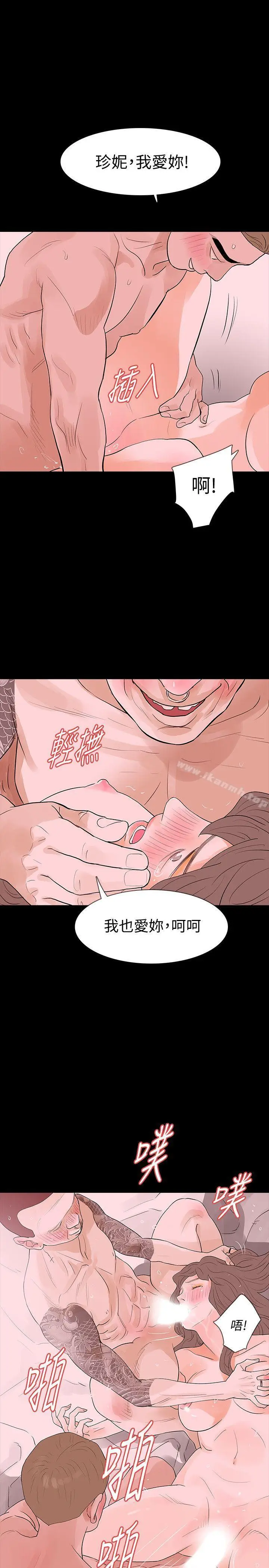漫画《Revenge（复仇无删减）》第17话第29张图